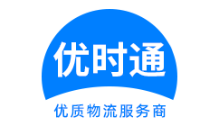 耀州区到香港货运公司，耀州区到台湾快递公司，耀州区至澳门物流公司